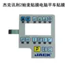 Película de Botón para Carro Plano de Control Eléctrico Qixing Jack Bruce Máquina de Coser Zoje Panel de Visualización Segunda y Tercera Generación