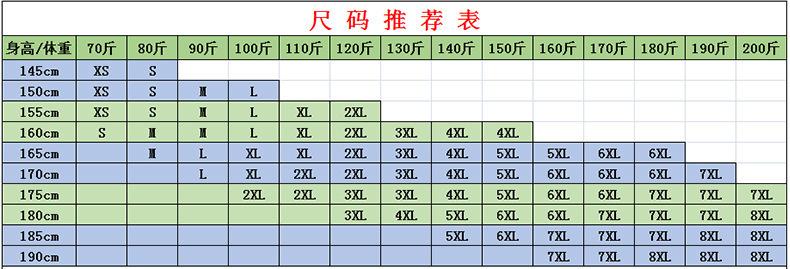 运动服尺码表.png