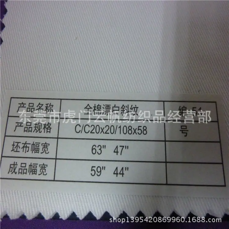 全棉,涤棉漂白布