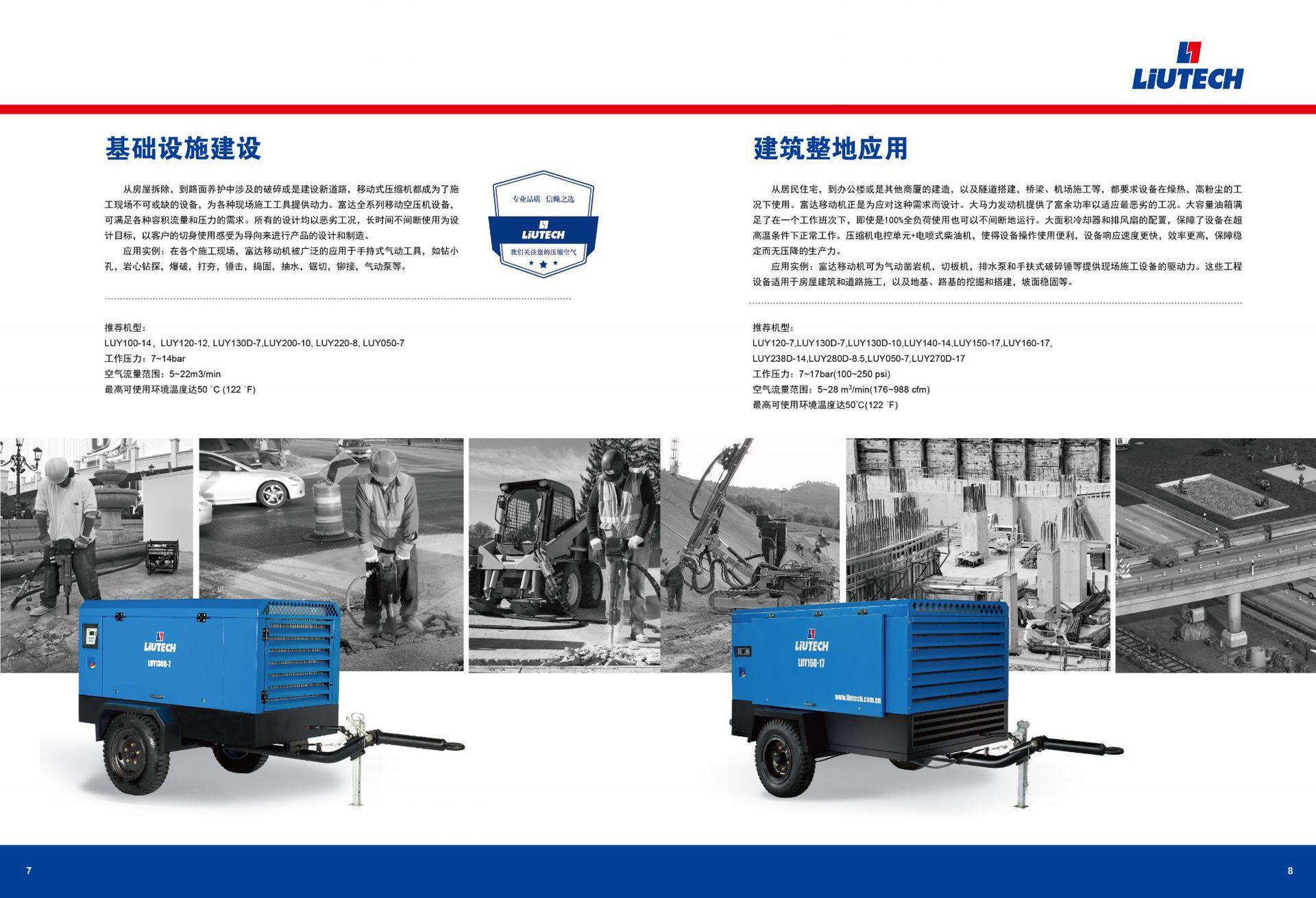 移动式压缩机2021－中文版20211214_04