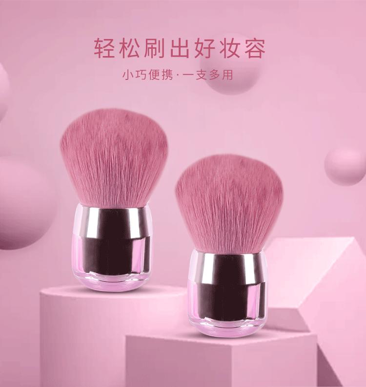 蘑菇头腮红刷