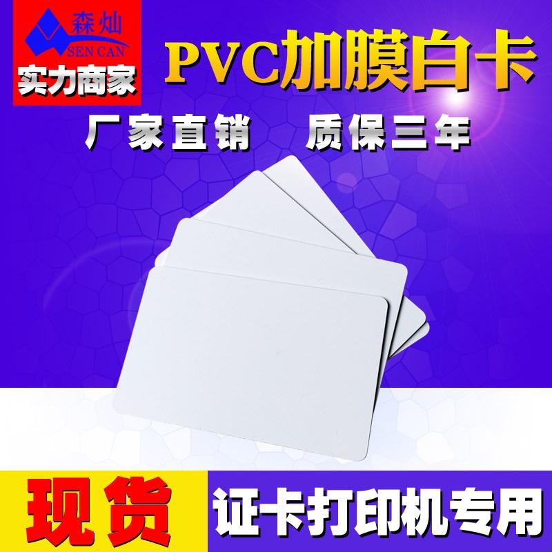 PVC加膜白卡 2018-03-24