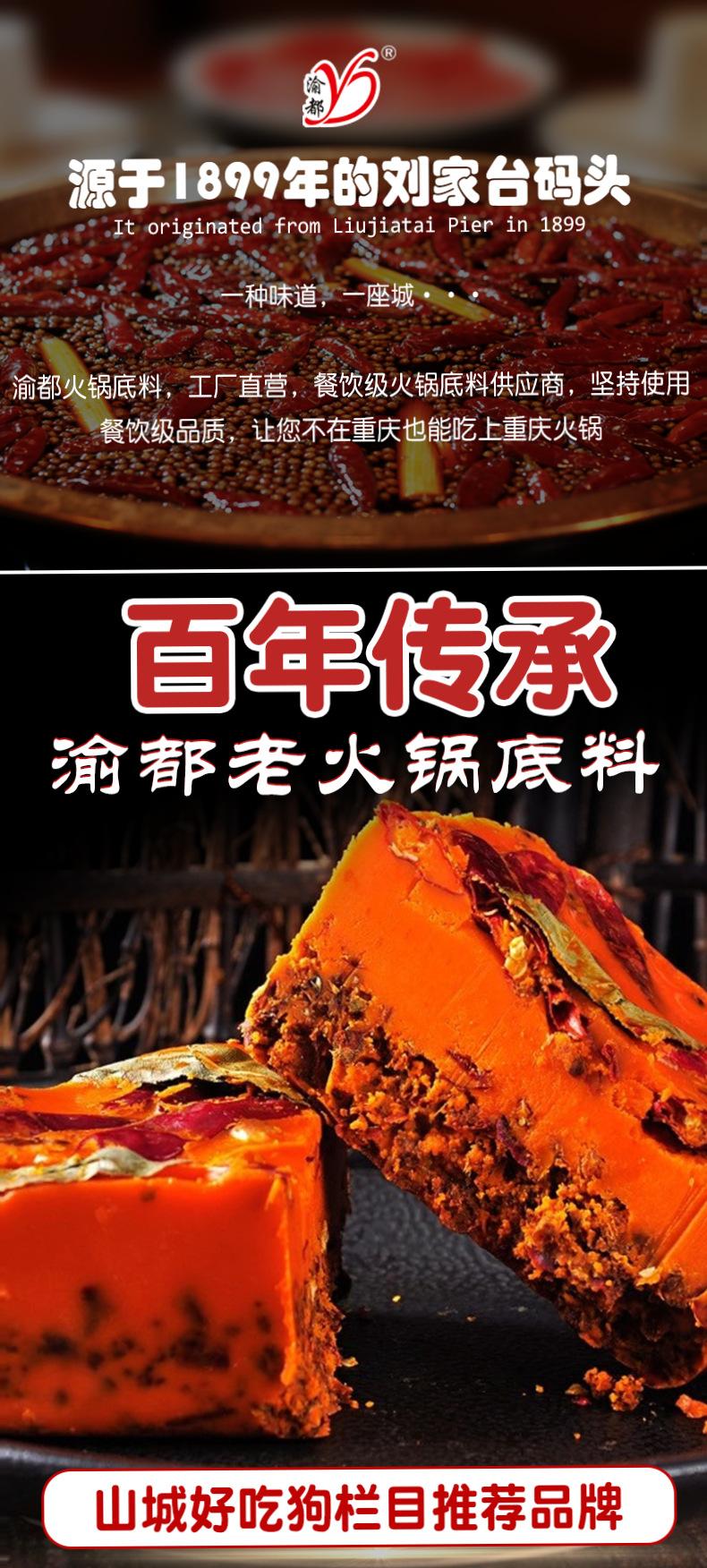 火锅底料详情终稿