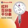 Indicador de Dial de Palanca Guilin Guanglu Indicador de Cabeza de Calibración de Dial Pequeño Alta Precisión Grado Industrial 0-0.8