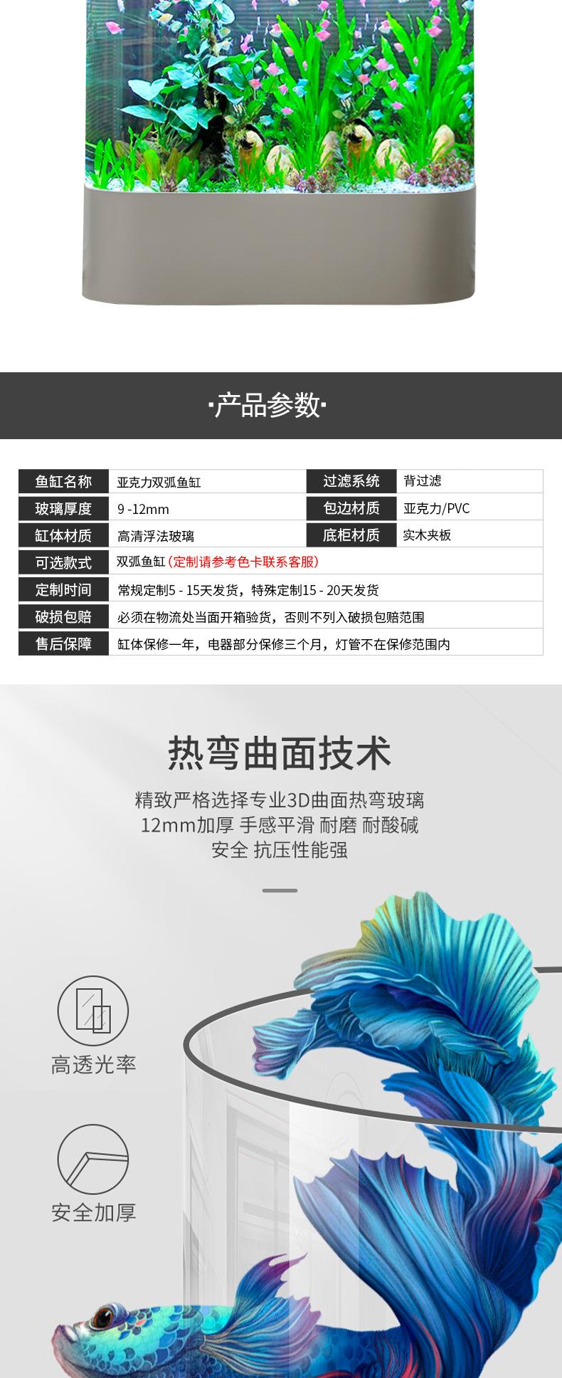 双弧鱼缸-详情_05