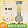 Procesamiento de Jugo de Pera Productos de Alimentos y Bebidas 10Kg/Bolsa Fábrica Materias Primas Industriales Comerciales Fabricante de Jugo Concentrado Personalización