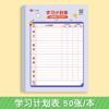 Horario de estudio diario de vacaciones de verano, autodisciplina de estudiantes de primaria, perforar papel, leer y recitar, asistencia, libro de planificación para niños