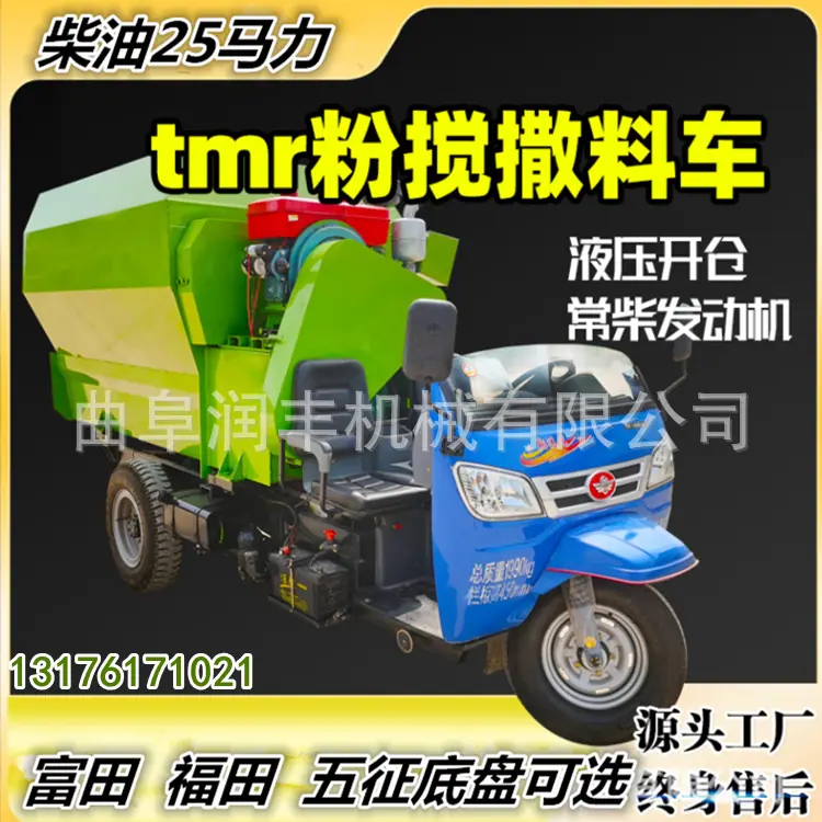 饲料撒料车