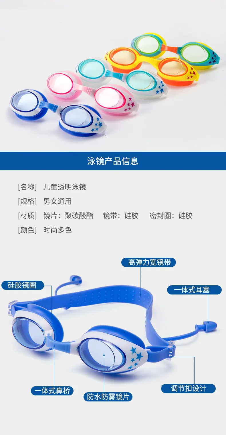 儿童泳镜_10.jpg