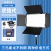 Procesamiento Personalizado U600 U800 Luz de Relleno Luz LED para Fotografía Luz RGB LED600 Luz Portátil de Panel Plano