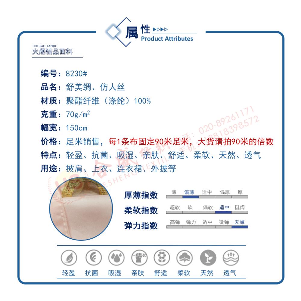8230 舒美绸07.gif
