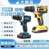 Venta Caliente Transfronteriza Set de Taladro de Mano con Batería de Litio de 21V Destornillador Eléctrico Recargable Multifuncional Taladro de Pistola para el Hogar