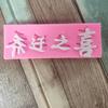 Marca de pastel Qiaozhixi herramienta para hornear molde de silicona líquida para decoración de pastel de fondant fabricante en stock