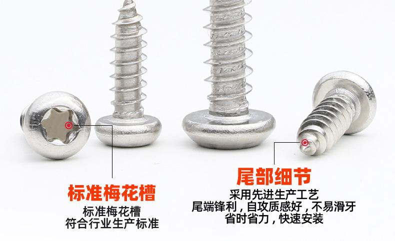 淬火加硬镀镍圆头梅花自攻螺丝_03_11.jpg
