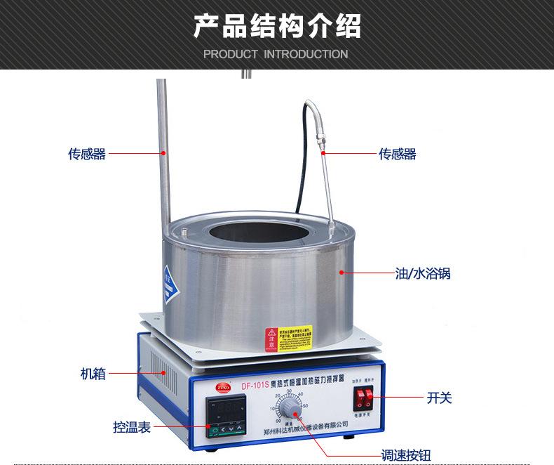 集热式磁力搅拌器DF-101S_02