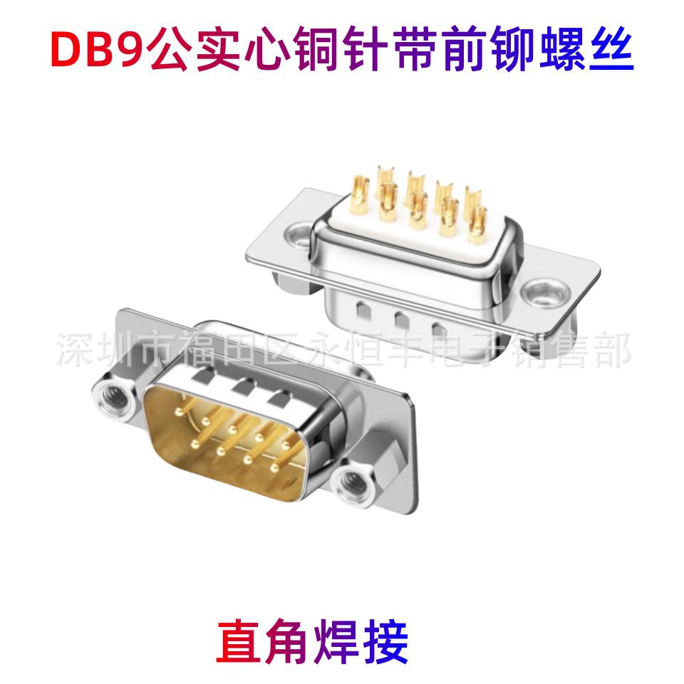 DB9带前铆-2.png
