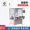 Máquina taponadora totalmente automática máquina taponadora de tapa de plástico tapa de rosca máquina taponadora de tapa a prueba de manipulaciones máquina atornilladora de tapa de hojalata máquina automática de sellado