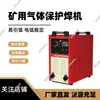 Máquina de Soldadura de Gas con Inversor Digital Soporta Personalización y Proporciona Buena Calidad de Soldadura para Soldadura de Gas en Minería