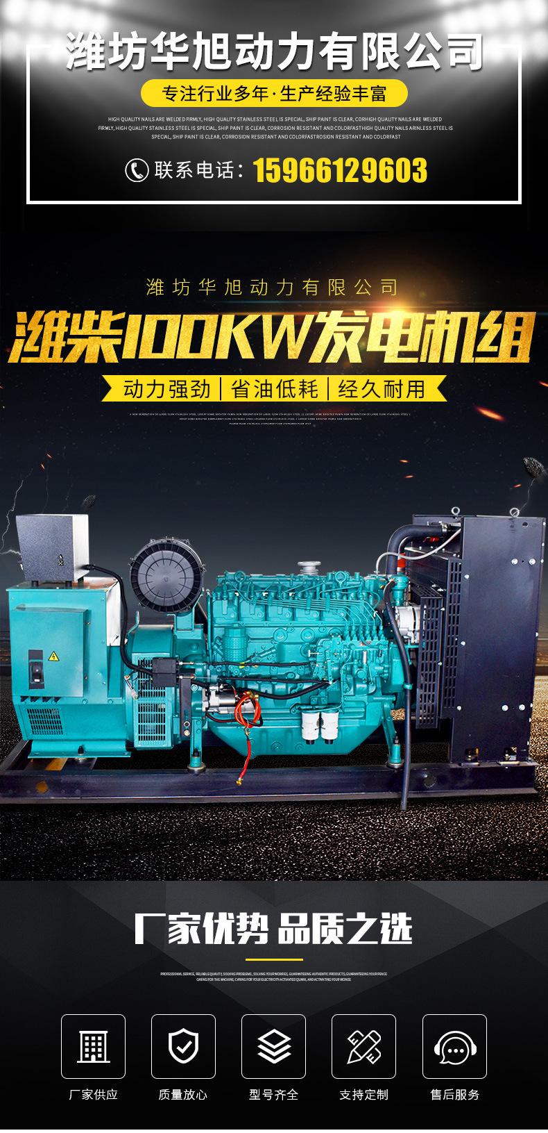 潍柴100KW发电机组详情_01