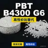Gránulos de plástico PBT B4300G6 PBT doméstico como alternativa al importado BASF Ultradur B4300G6