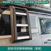 Adecuado para la plataforma Beijing BJ30 BJ40, marco de equipaje de techo modificado, escalera de plataforma, kit de decoración de mochila escolar.