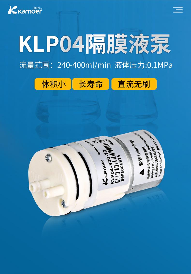 KLP04隔膜液泵详情_01.jpg