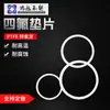 Junta de PTFE manguera metálica conexión flexible junta de PTFE PTFE accesorio rápido junta de sellado
