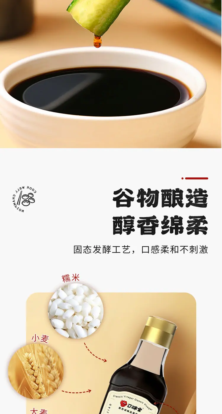 经典陈醋详情页新包装_04.jpg