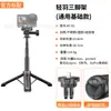 Tripé de Ar e Bastão de Selfie VRIG Weilege AC81 para DJI Pocket 3 Insta360 X5/X4 com Montagem Adaptadora de 1/4