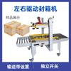 Máquina selladora semiautomática RPA-50, máquina selladora de cajas de cartón con accionamiento izquierdo y derecho, venta directa de fábrica