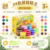 Arcilla super ligera para niños 24 colores lodo al por mayor lodo espacial plastilina juguetes de seguridad traje de arcilla hecho a mano diy