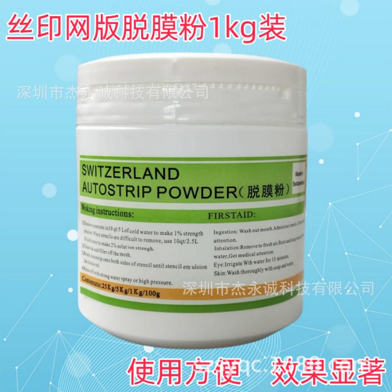 丝印网版脱膜粉