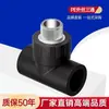 Codo directo de fusión en caliente PE 20PE agua potable 1/2 pulgada 3/4 pulgada junta en T válvula interruptor accesorios para tuberías de agua 25