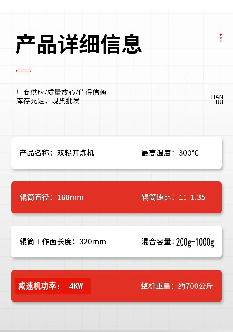水冷却开炼机参数