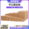 Armazenamento e Organização de Mercadorias Regulares, Caixas de Embalagem, Entrega Expressa, Logística, Caixas de Armazenamento para Mudança, Caixas de Papelão Ondulado Planas Personalizadas, Caixas de Papelão