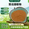 Extracto de Melón Amargo, Alta Proporción, Polvo de Melón Amargo, Completamente Soluble en Agua, Gran Cantidad, Trato Preferencial, Melón Amargo, Péptido de Melón Amargo
