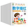 Livro de Prática de Caracteres Chineses para Crianças em Idade Pré-Escolar Aprenderem Números e Pinyin, Prática para Iniciantes para Transição da Educação Infantil para o Ensino Fundamental, Incluindo Ordem dos Traços e Adição e Subtração Matemática