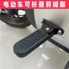 Reposapiés Delantero para Vehículo Eléctrico Pedal Plegable Reposapiés Delantero para Bicicleta Eléctrica Accesorio Plegable 070