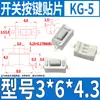 Juguete de coche instrumento control remoto puerta interruptor táctil botón micro LCD 3*6 4*4 6*6 12*12