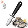 Cuchillo de acero inoxidable para ostras, cuchillo profesional para conchas de ostras, cuchillo multiusos para vieiras y ostras, venta al por mayor de fábrica