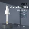 Adecuado para Huawei Huawei Mpencil Punta de Lápiz Lápiz Segunda Generación Tubo de Aguja Modificado Mpen Lápiz Táctil Alta Precisión