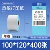 Papel térmico adesivo autoadesivo à prova de três (água, óleo, arranhões) 100*150 papel para impressão de etiquetas transfronteiriças qualidade em estoque papel térmico