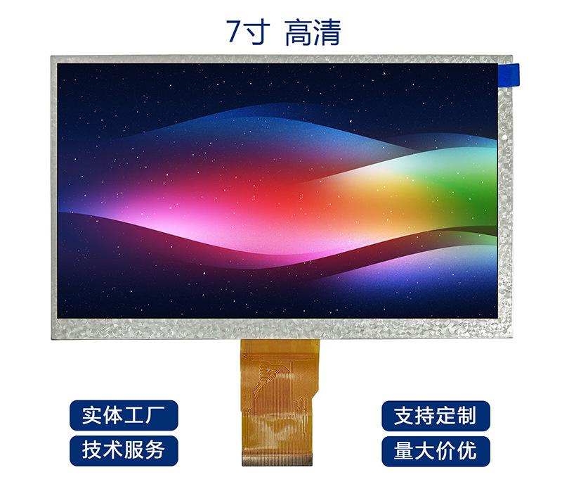 SL070L01(7寸CPT1024x600短FPC)800