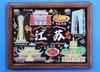 [Serie Jiangsu] Pegatinas para refrigerador de la ciudad de Nanjing, Suzhou, Changzhou y Yangzhou. Recuerdos turísticos económicos de la Universidad de Nanjing.