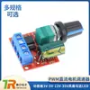 Controlador de Velocidade para Motor DC PWM 3V/5V/12V/35V Placa com Função de Interruptor Motor de Ventilador Módulo de Dimmerização de LED