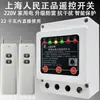 Interruptor de Control Remoto Hai People Eléctrico Monofásico Control Remoto Inalámbrico Motor de 220V Bomba Sumergible Control Remoto Inalámbrico