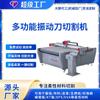 Máquina de Corte de Silicona Ventas Directas de Fábrica Máquina de Corte de Película PET Corte con Cuchillo Vibratorio Inteligente de Lámina de Nido de Abeja de Plástico Lana de Roca