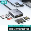 Lector de Tarjetas Shanze Usb3.0 Sd/Tf/Type-C Cámara Ccd Monitoreo Almacenamiento de Grabación Transmisión de Alta Velocidad