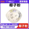 Pó de Coco Xi'An Ruiying, Pó de Fruta de Coco, Pó de Leite de Coco Instantâneo a Granel, Em Estoque, Pedido Mínimo 1kg, Bem-vindo a Consultar