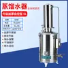 Fabricante de Água Destilada Elétrico Purificador de Água Laboratório Totalmente Automático Corte de Água Autocontrole Purificação Destilação Máquina Aço Inoxidável